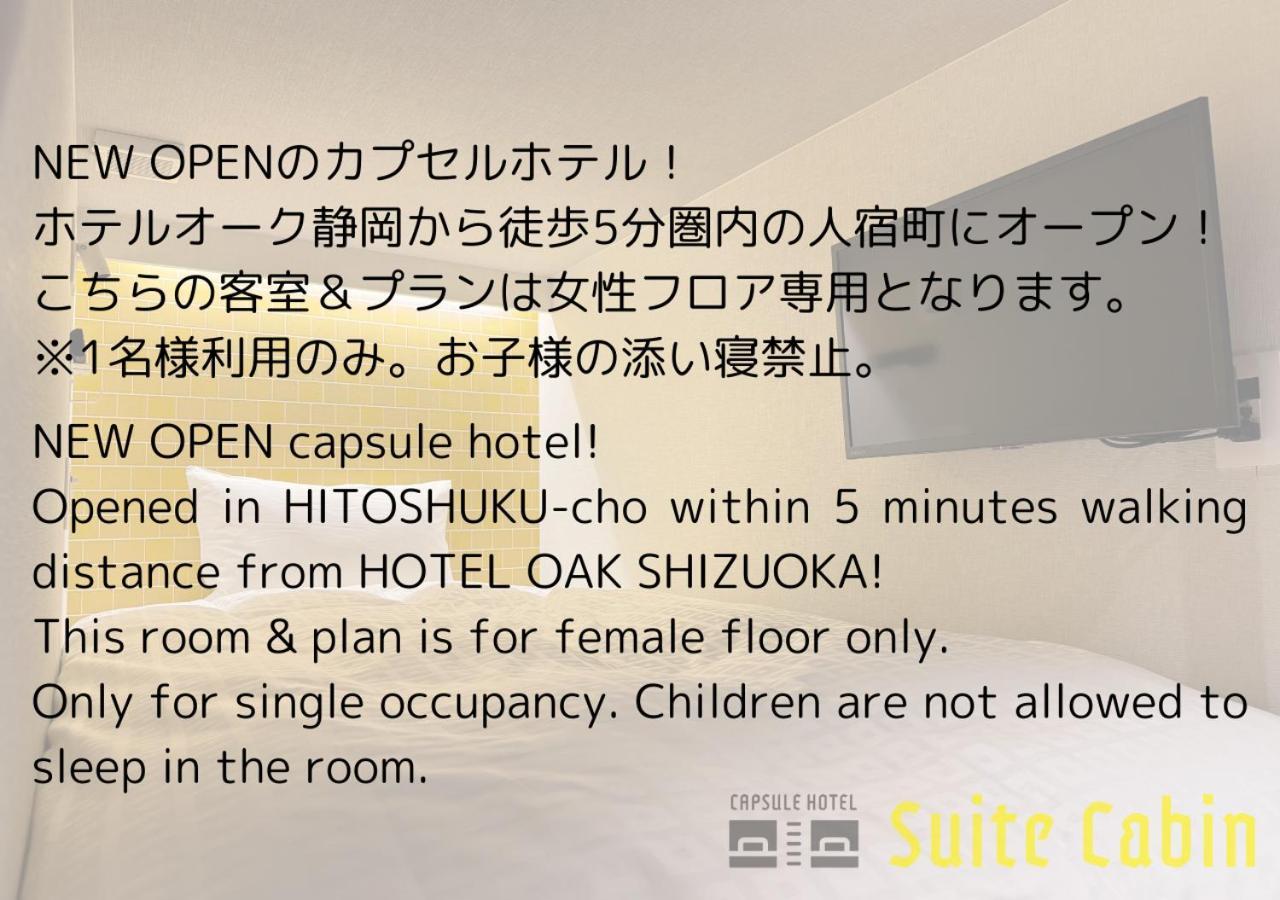 Hotel Oak Сидзуока Экстерьер фото